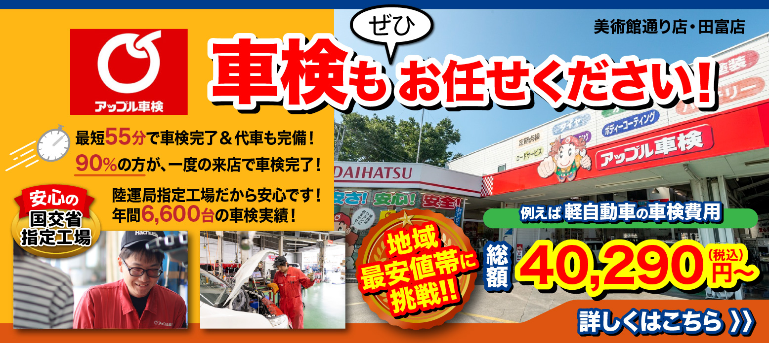 甲府 中央市 車検